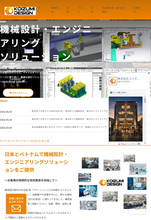 株式会社コイズミデザイン
